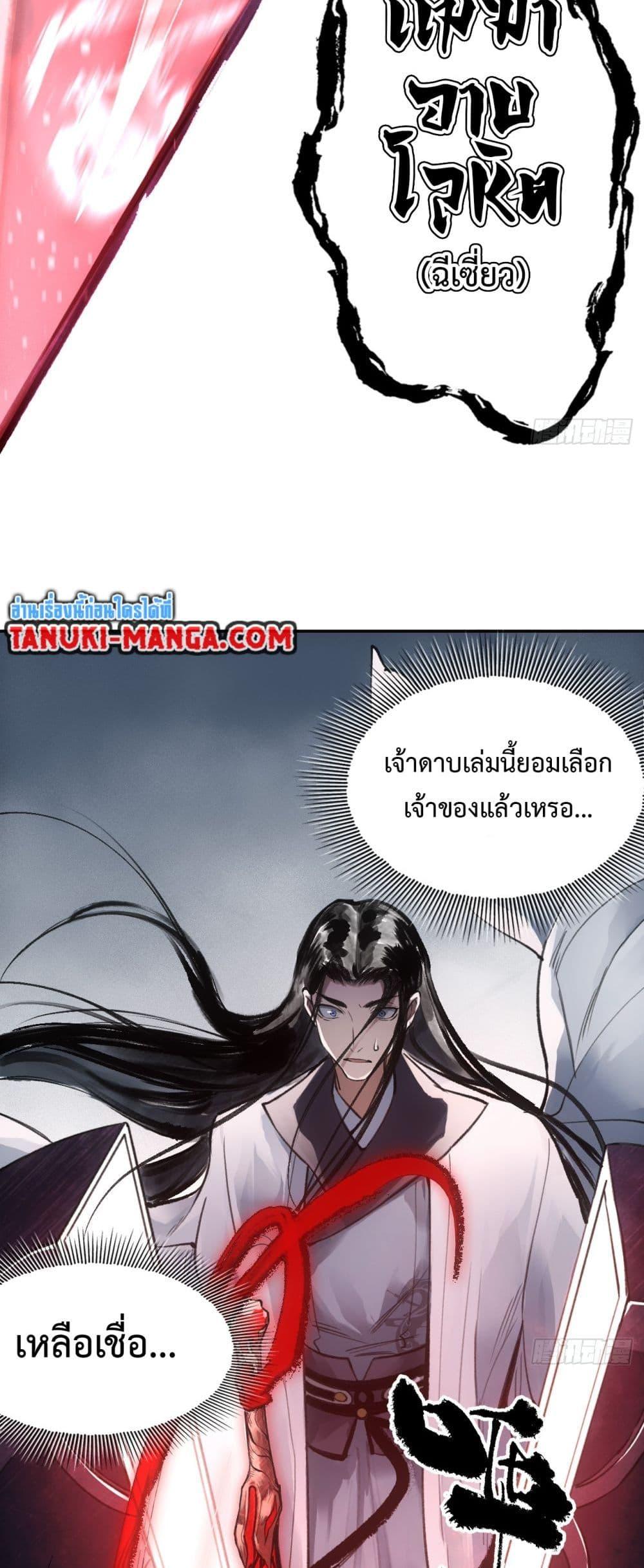 อ่านการ์ตูน Sword Of Destiny 8 ภาพที่ 21