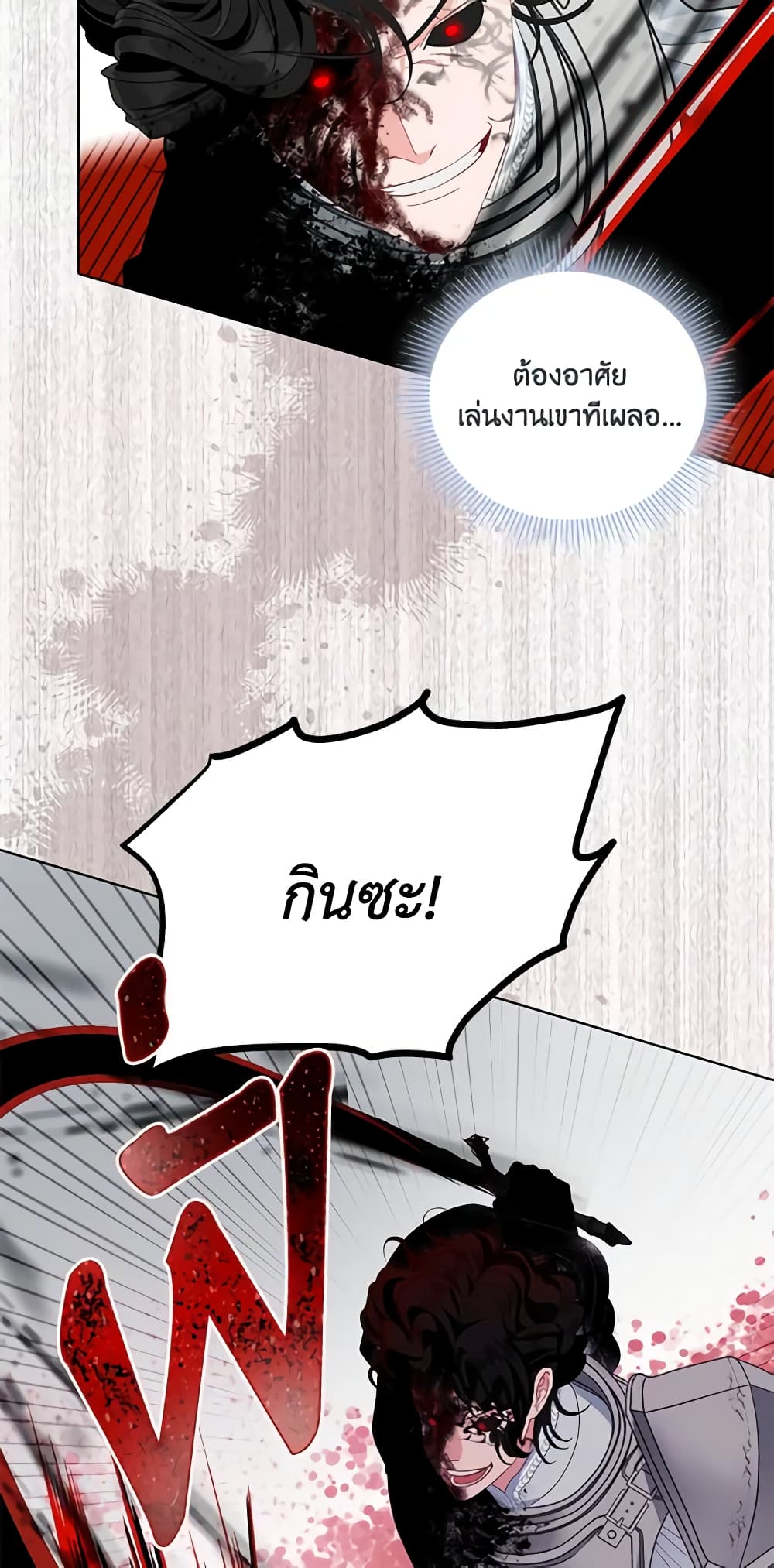 อ่านการ์ตูน A Transmigrator’s Privilege 58 ภาพที่ 57