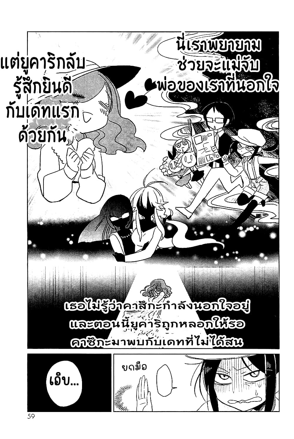 อ่านการ์ตูน Opapagoto 12 ภาพที่ 23