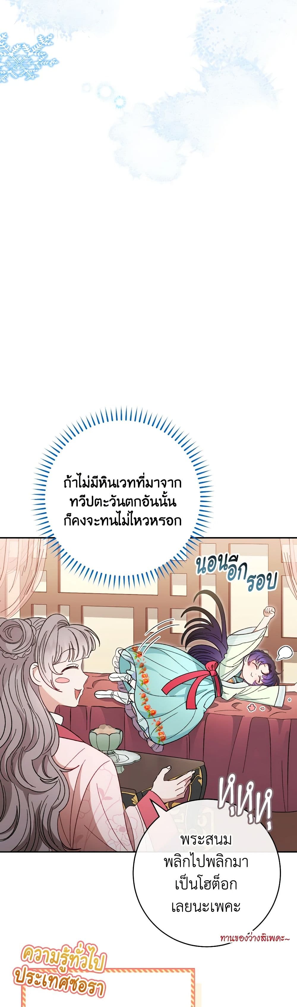 อ่านการ์ตูน The Baby Concubine Wants to Live Quietly 20 ภาพที่ 21