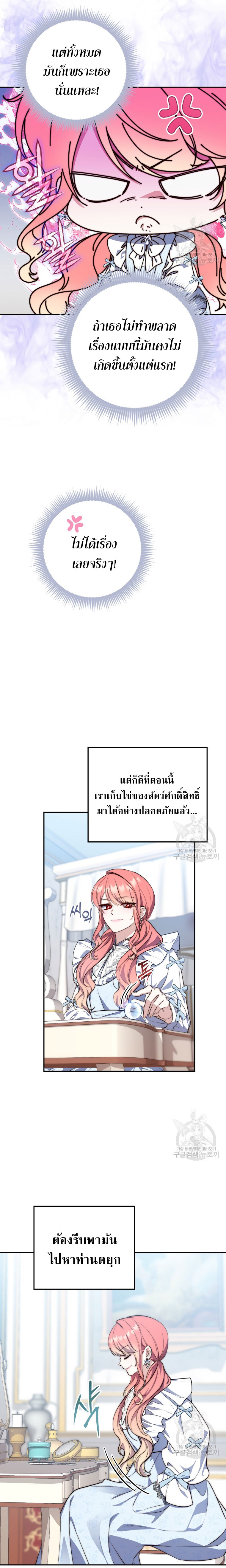 อ่านการ์ตูน A Princess Who Reads Fortune 22 ภาพที่ 4