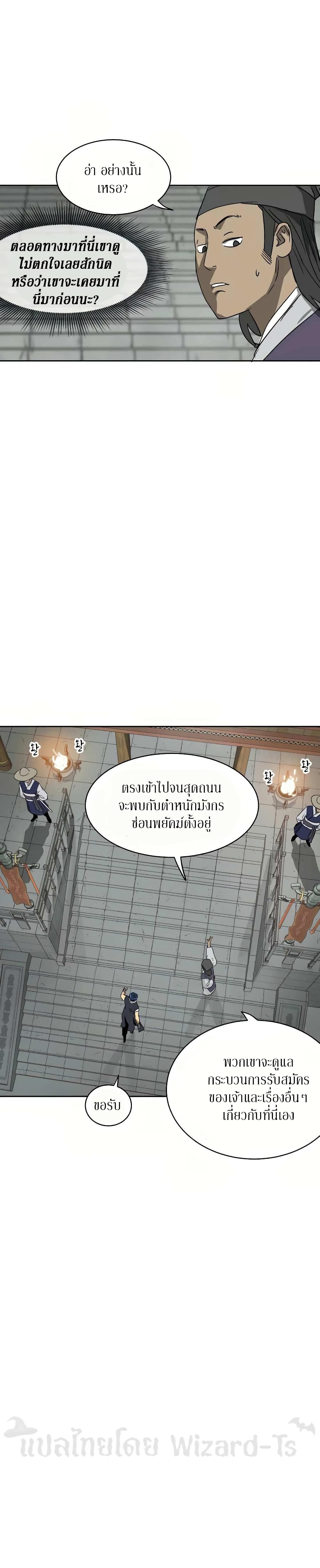 อ่านการ์ตูน Infinite Level Up in Murim 74 ภาพที่ 26