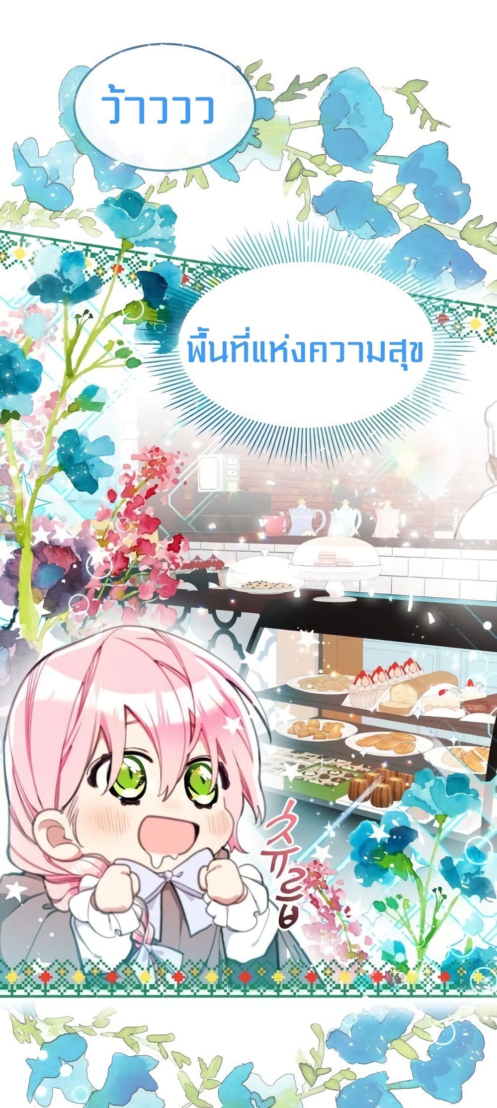 อ่านการ์ตูน Lotto Princess 17 ภาพที่ 38