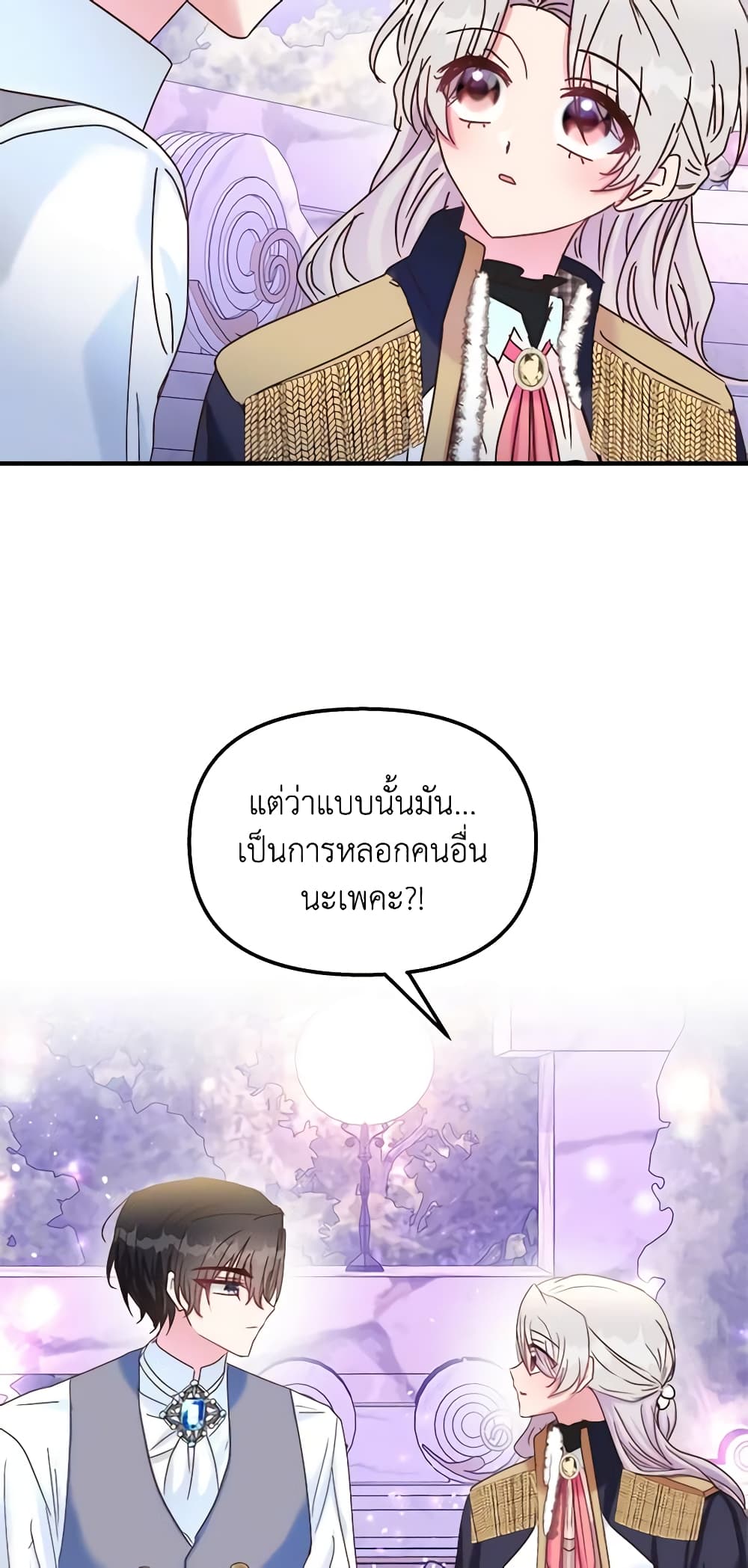 อ่านการ์ตูน I Didn’t Save You To Get Proposed To 43 ภาพที่ 11