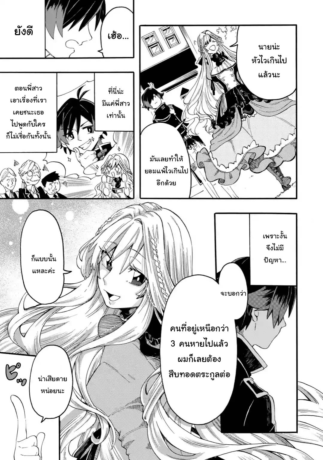 อ่านการ์ตูน Ore wa Mada Honki wo Dashite Inai 0 ภาพที่ 18