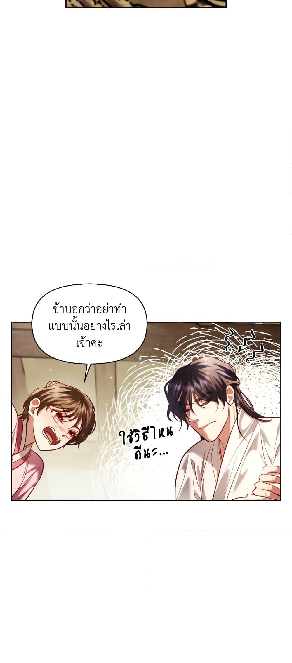 อ่านการ์ตูน Moonrise by the Cliff 45 ภาพที่ 35