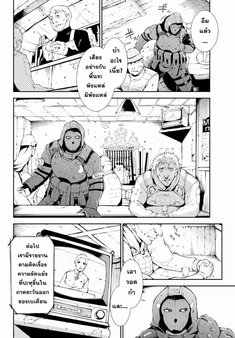 อ่านการ์ตูน Moscow 2160 1 ภาพที่ 6