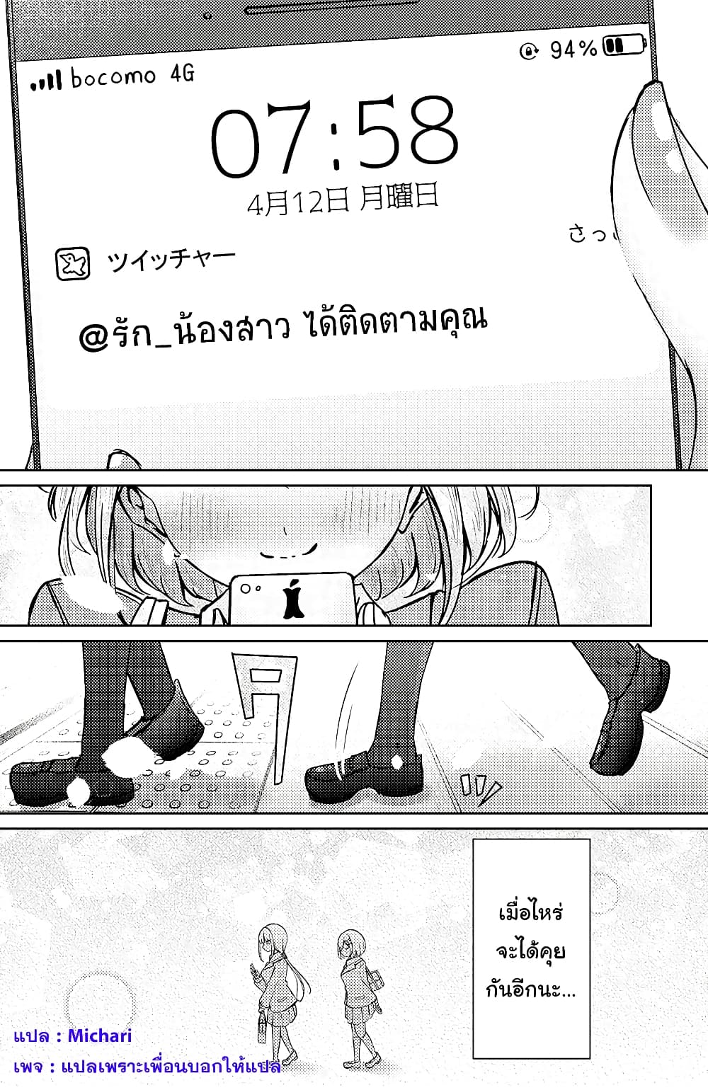 อ่านการ์ตูน My Stepsister’s Social Media 6 ภาพที่ 4