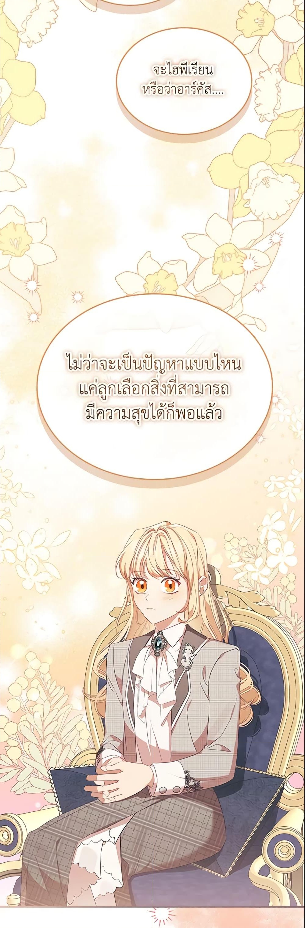 อ่านการ์ตูน The Beloved Little Princess 153 ภาพที่ 57