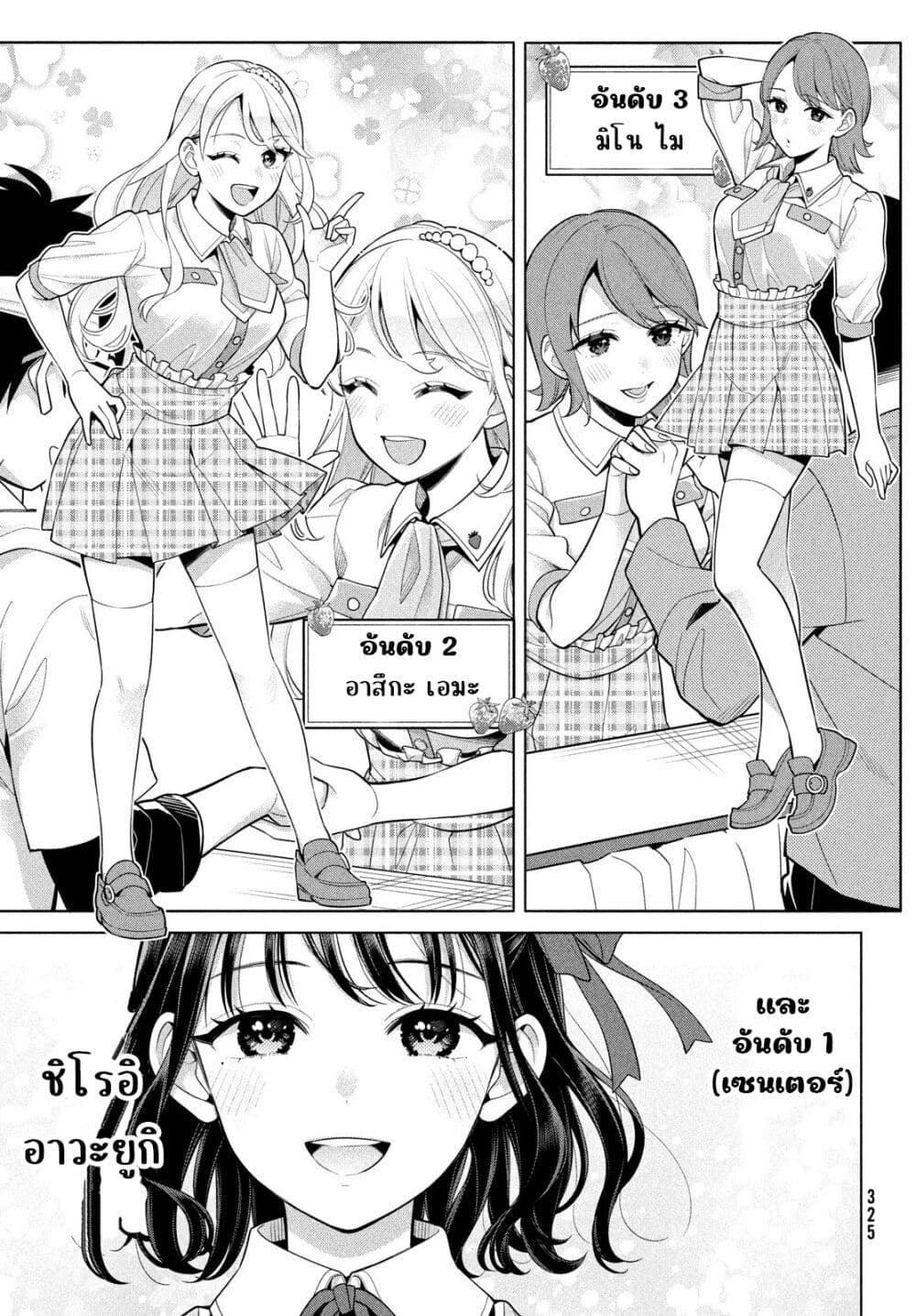 อ่านการ์ตูน Watashi wo Center ni suru to Chikaimasu ka 6 ภาพที่ 23