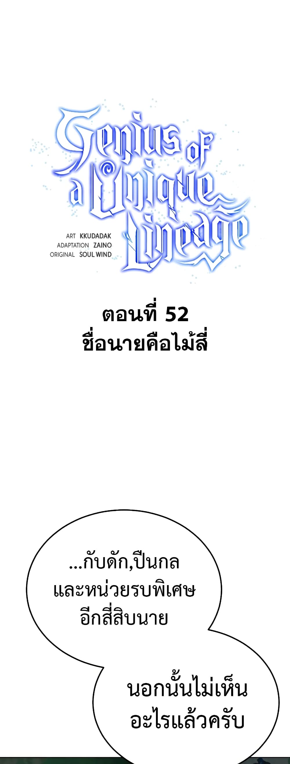 อ่านการ์ตูน Genius of the Unique Lineage 52 ภาพที่ 15