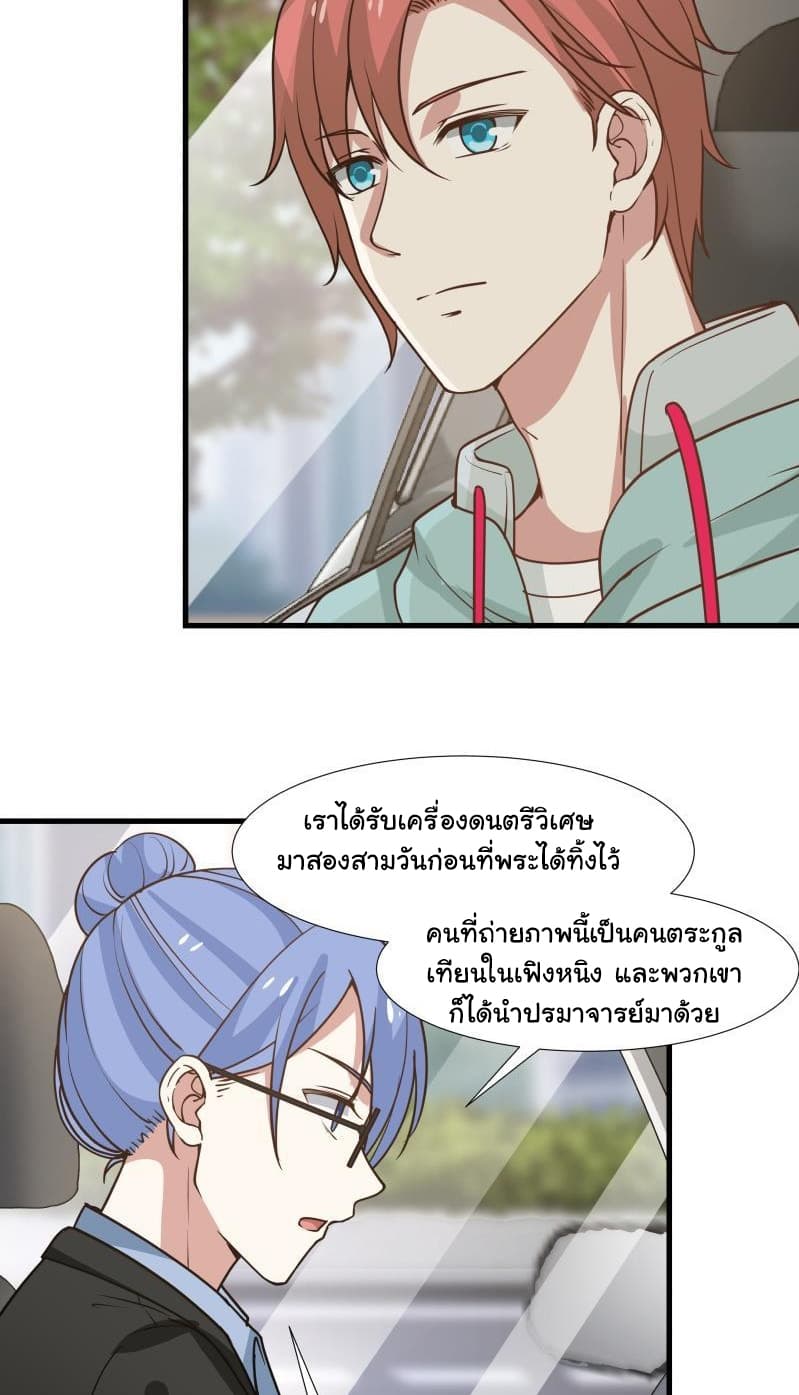 อ่านการ์ตูน I Have a Dragon in My Body 92 ภาพที่ 9