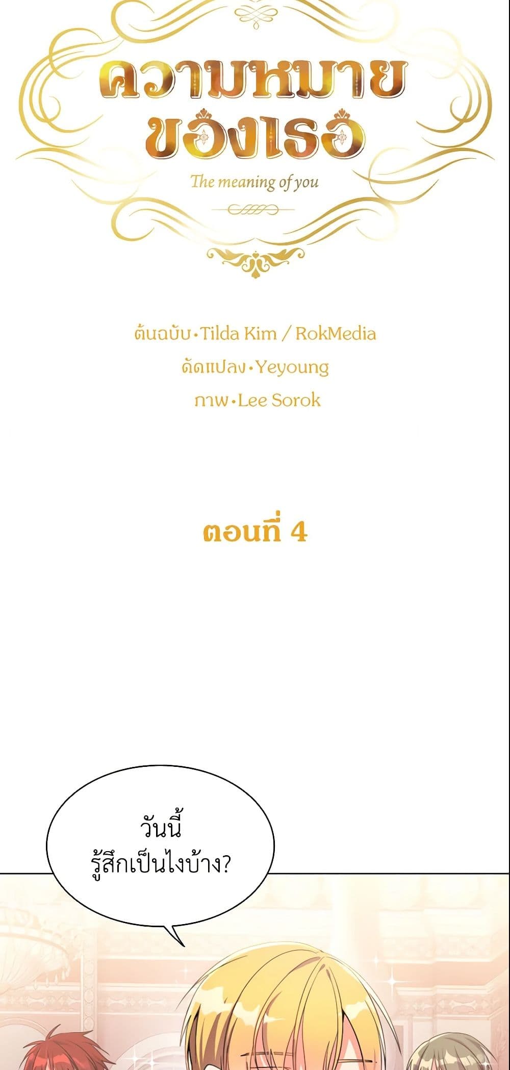 อ่านการ์ตูน The Meaning of You 4 ภาพที่ 7