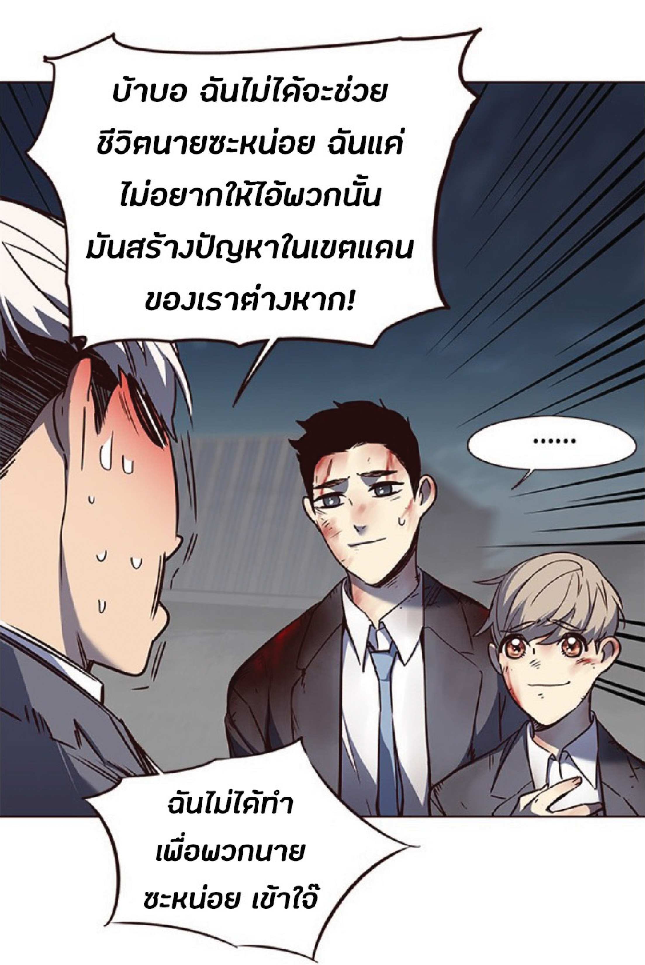 อ่านการ์ตูน Eleceed 45 ภาพที่ 71