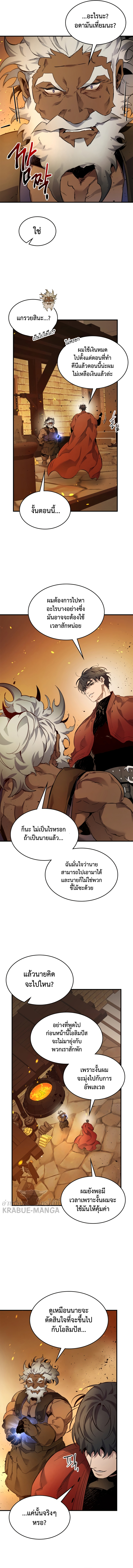 อ่านการ์ตูน Leveling With The Gods 72 ภาพที่ 4