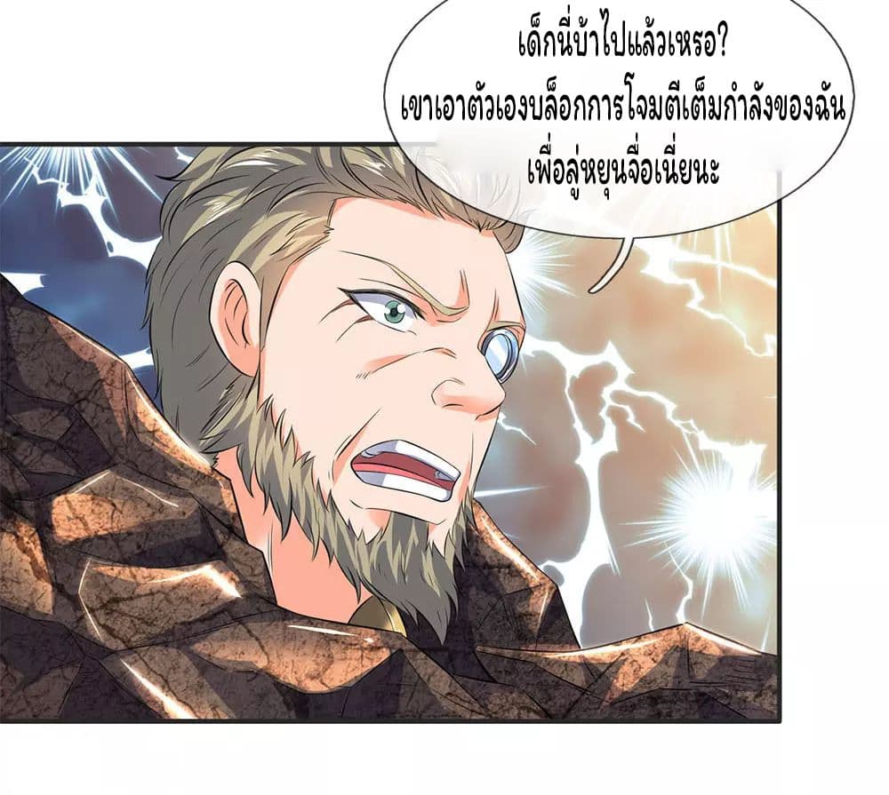 อ่านการ์ตูน Eternal god King 29 ภาพที่ 16