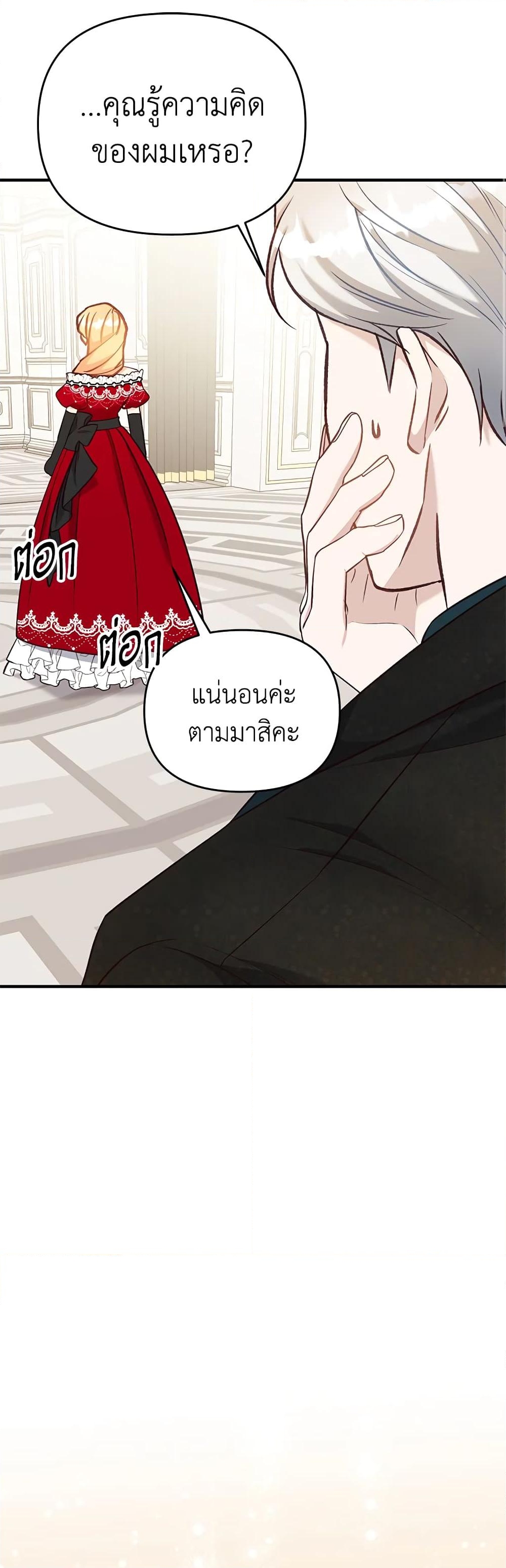 อ่านการ์ตูน I Stole the Child of My War-Mad Husband 34 ภาพที่ 37