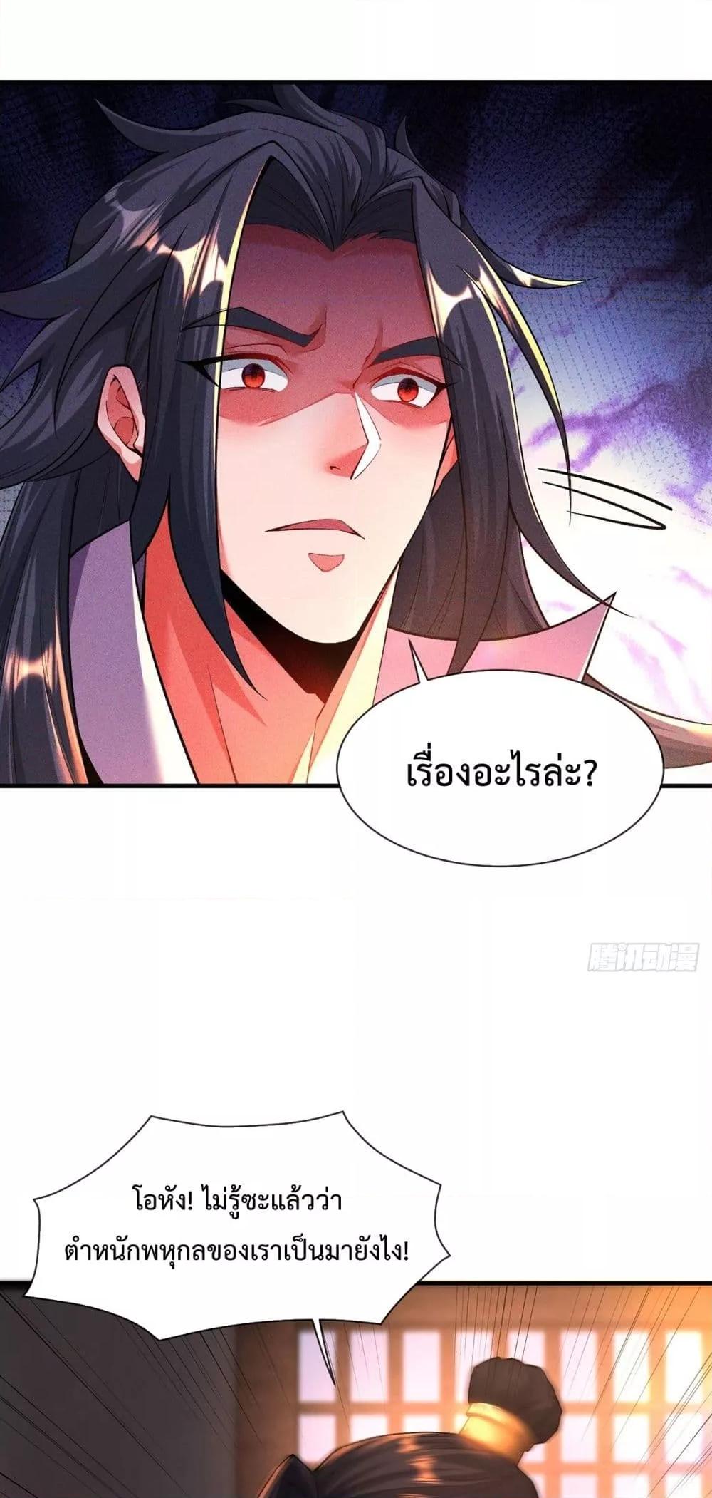 อ่านการ์ตูน Eternal Saint 13 ภาพที่ 25