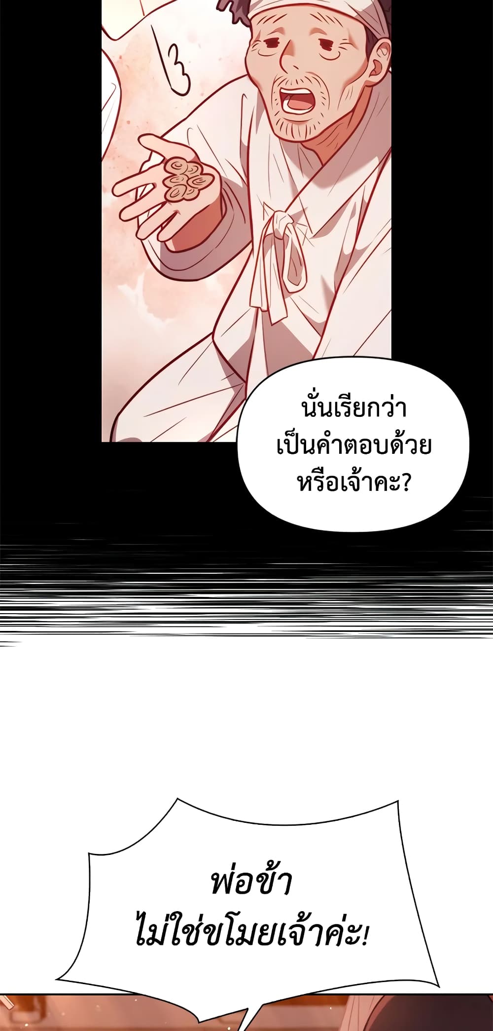 อ่านการ์ตูน Moonrise by the Cliff 11 ภาพที่ 40