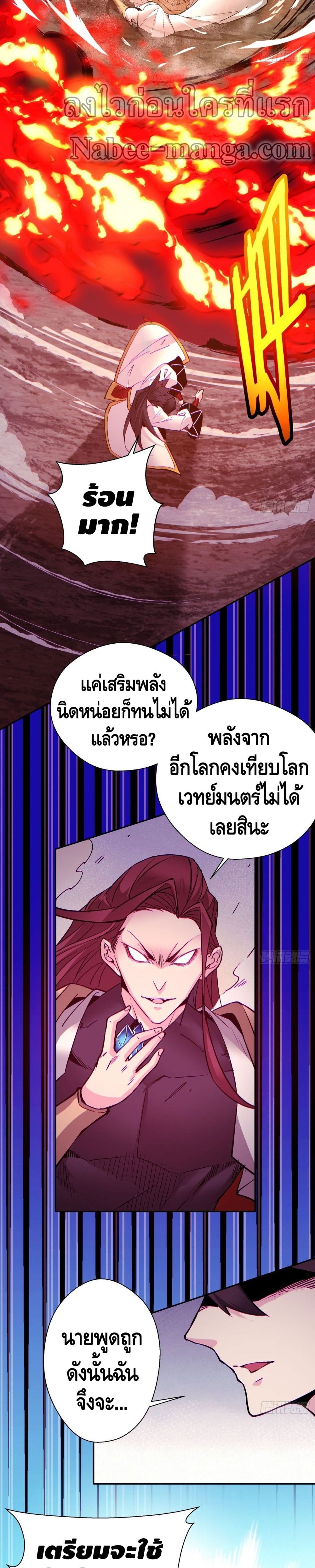 อ่านการ์ตูน I’m the Richest 77 ภาพที่ 16