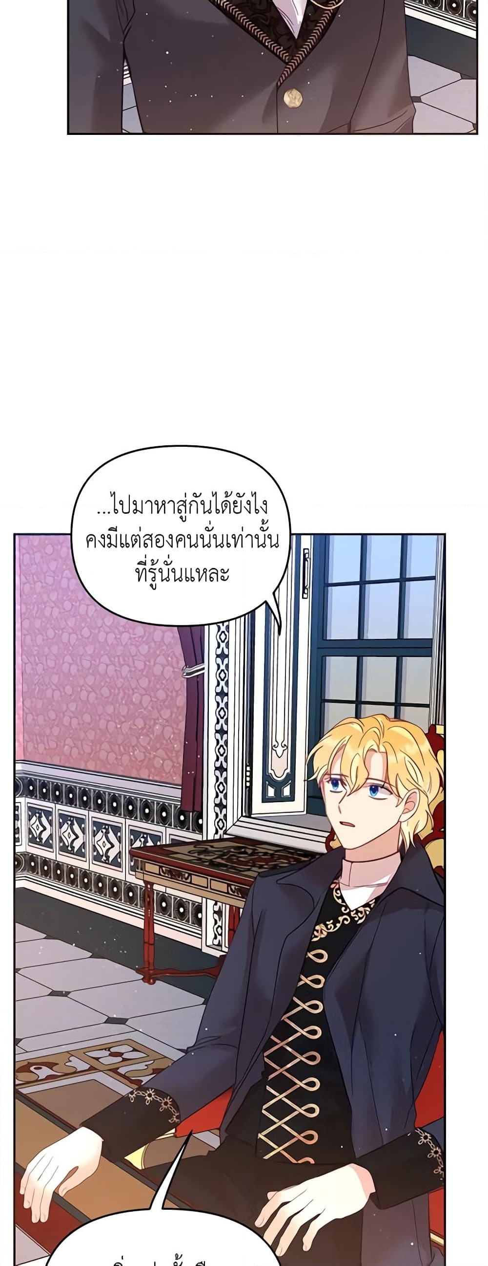 อ่านการ์ตูน Finding My Place 26 ภาพที่ 39