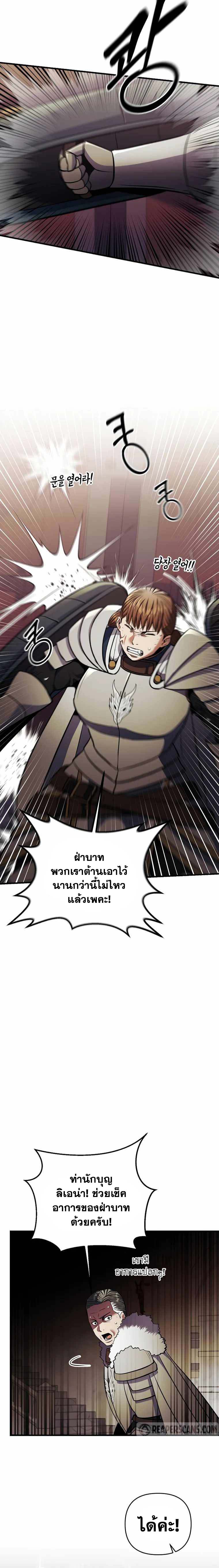 อ่านการ์ตูน I Became the Mad Emperor 39 ภาพที่ 6