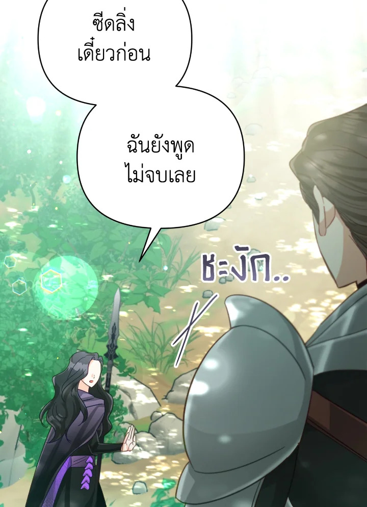 อ่านการ์ตูน Terrarium Adventure 29 ภาพที่ 100