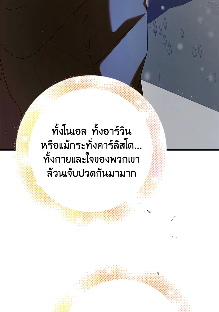 อ่านการ์ตูน A Way to Protect the Lovable You 82 ภาพที่ 116