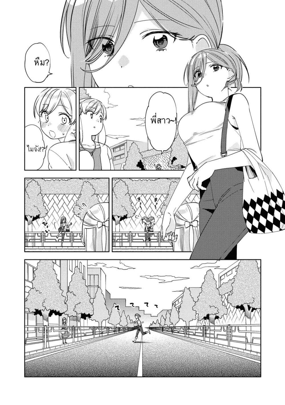 อ่านการ์ตูน Be Careful, Onee-san. 7 ภาพที่ 4