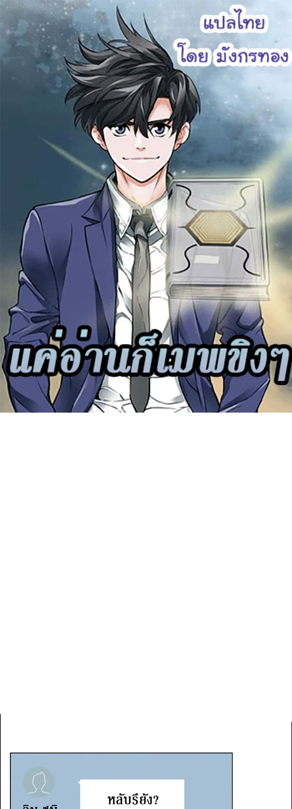 อ่านการ์ตูน I Stack Experience Through Reading Books 42 ภาพที่ 1