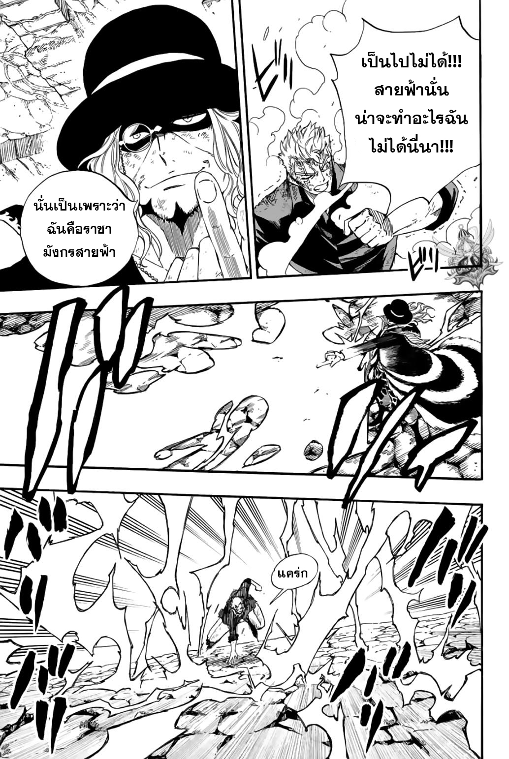 อ่านการ์ตูน Fairy Tail: 100 Years Quest 109 ภาพที่ 13