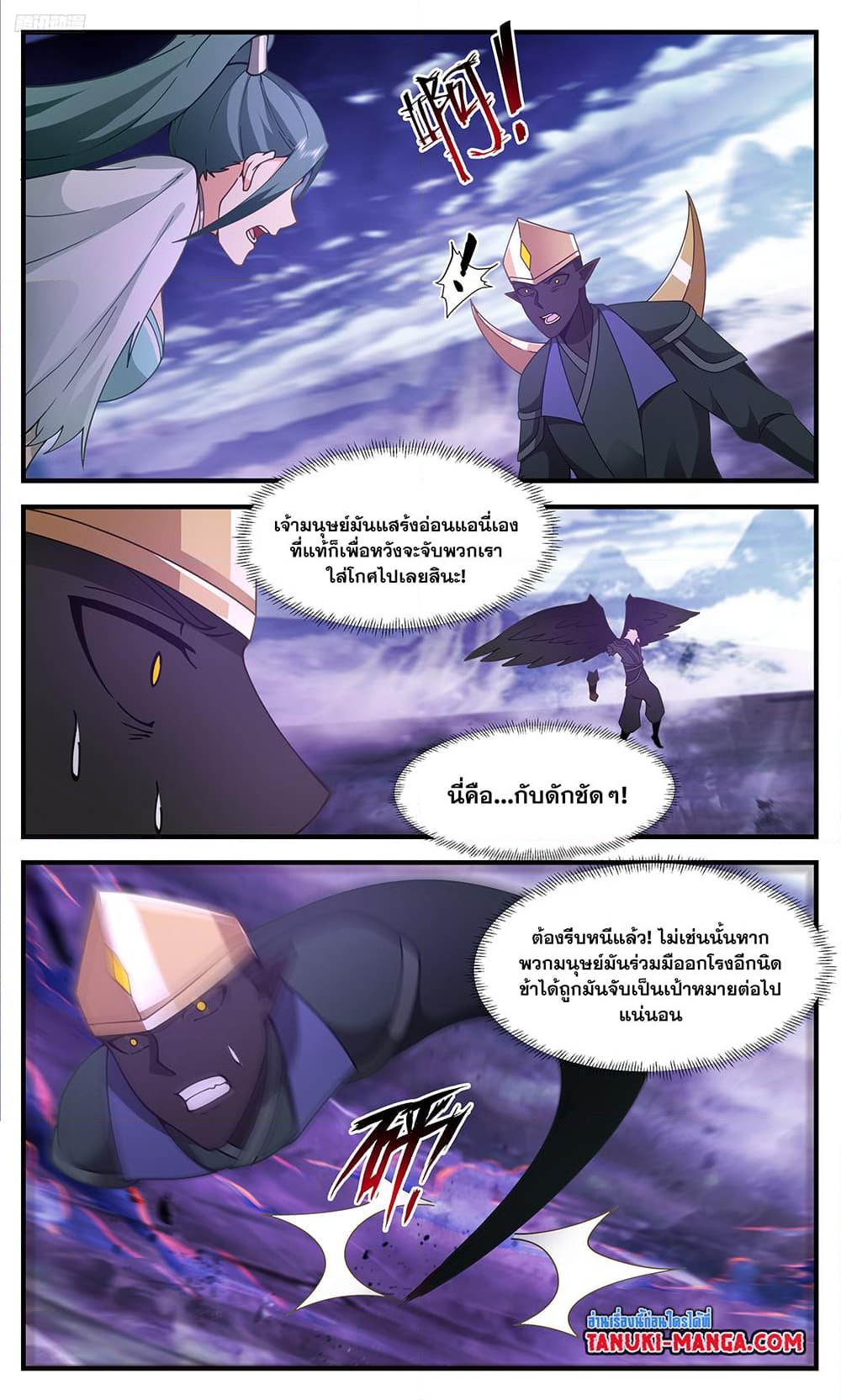 อ่านการ์ตูน Martial Peak 3376 ภาพที่ 10