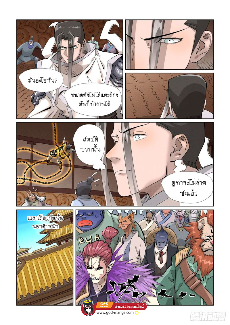 อ่านการ์ตูน Tales of Demons and Gods 393 ภาพที่ 15