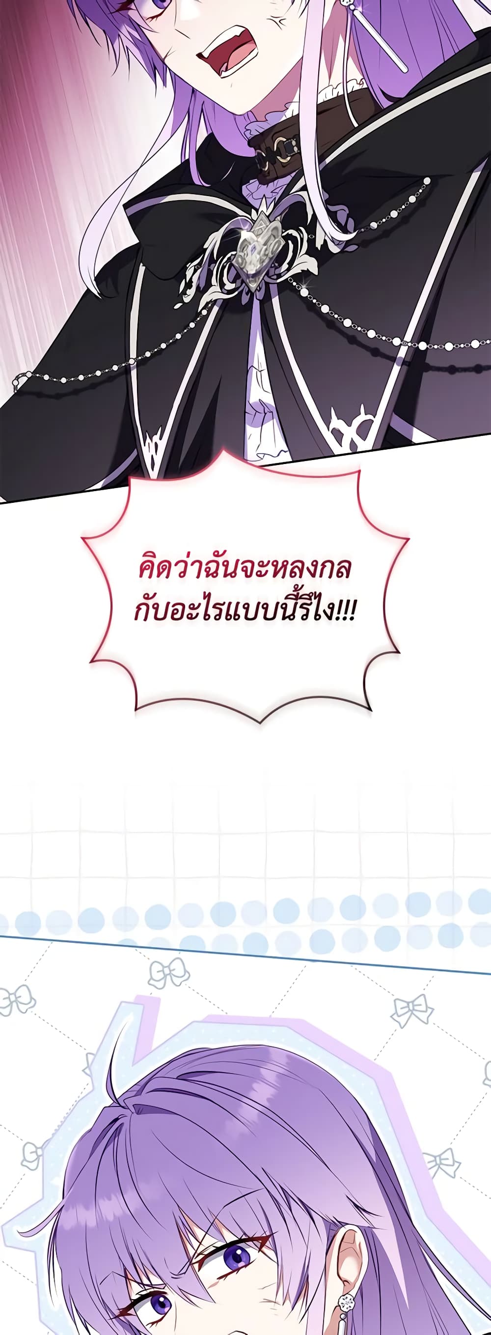 อ่านการ์ตูน I’m Being Raised by Villains 41 ภาพที่ 30