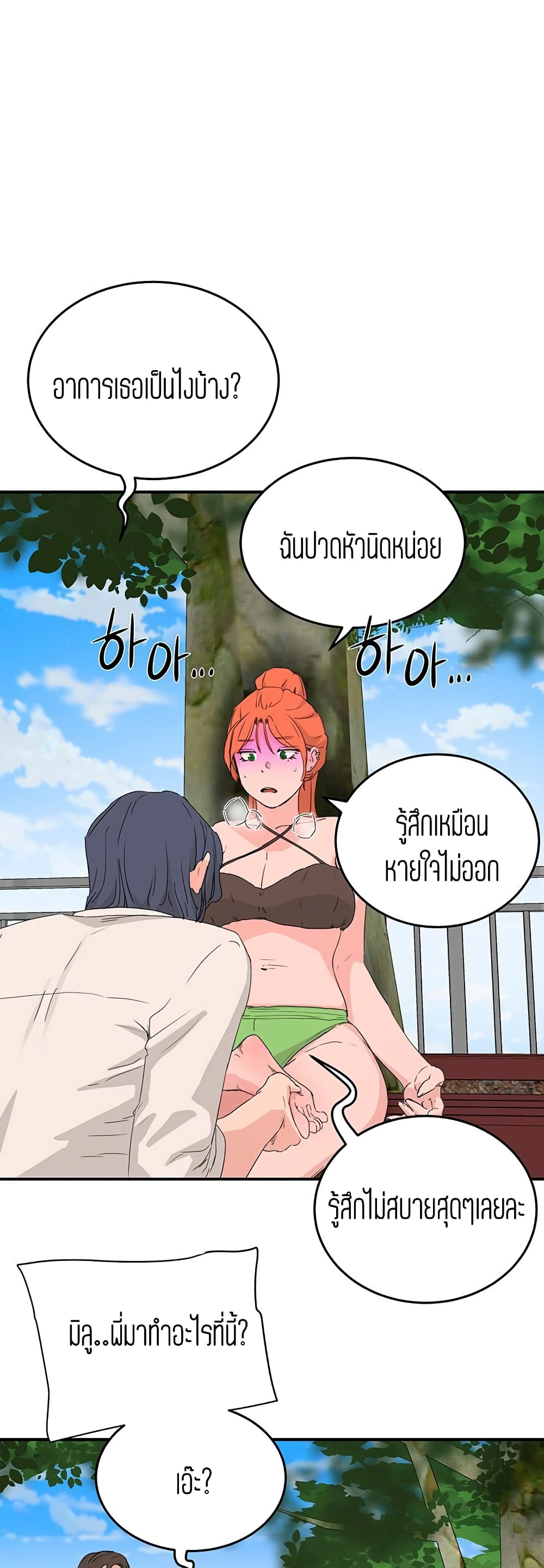 อ่านการ์ตูน In The Summer 18 ภาพที่ 17