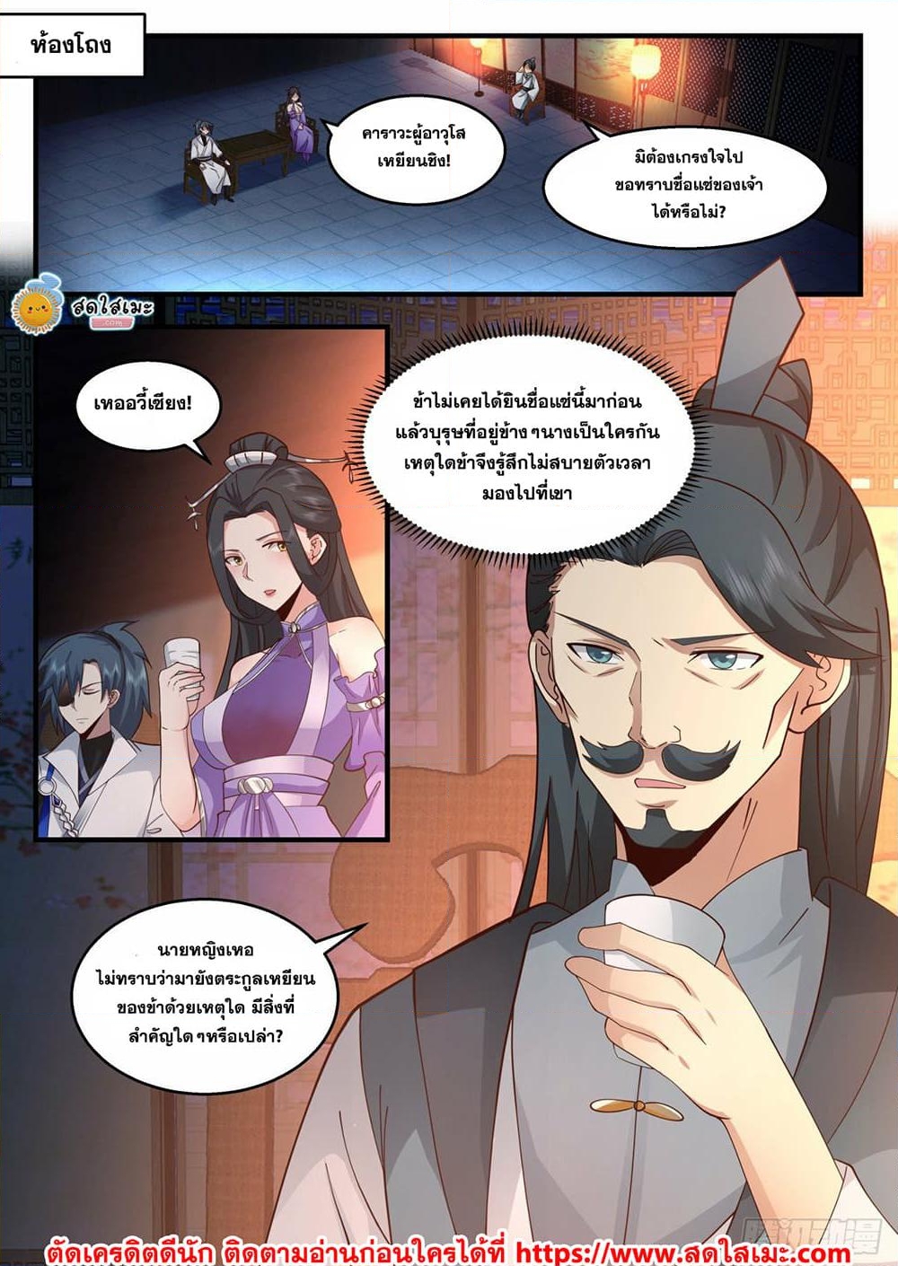 อ่านการ์ตูน Martial Peak 2159 ภาพที่ 6