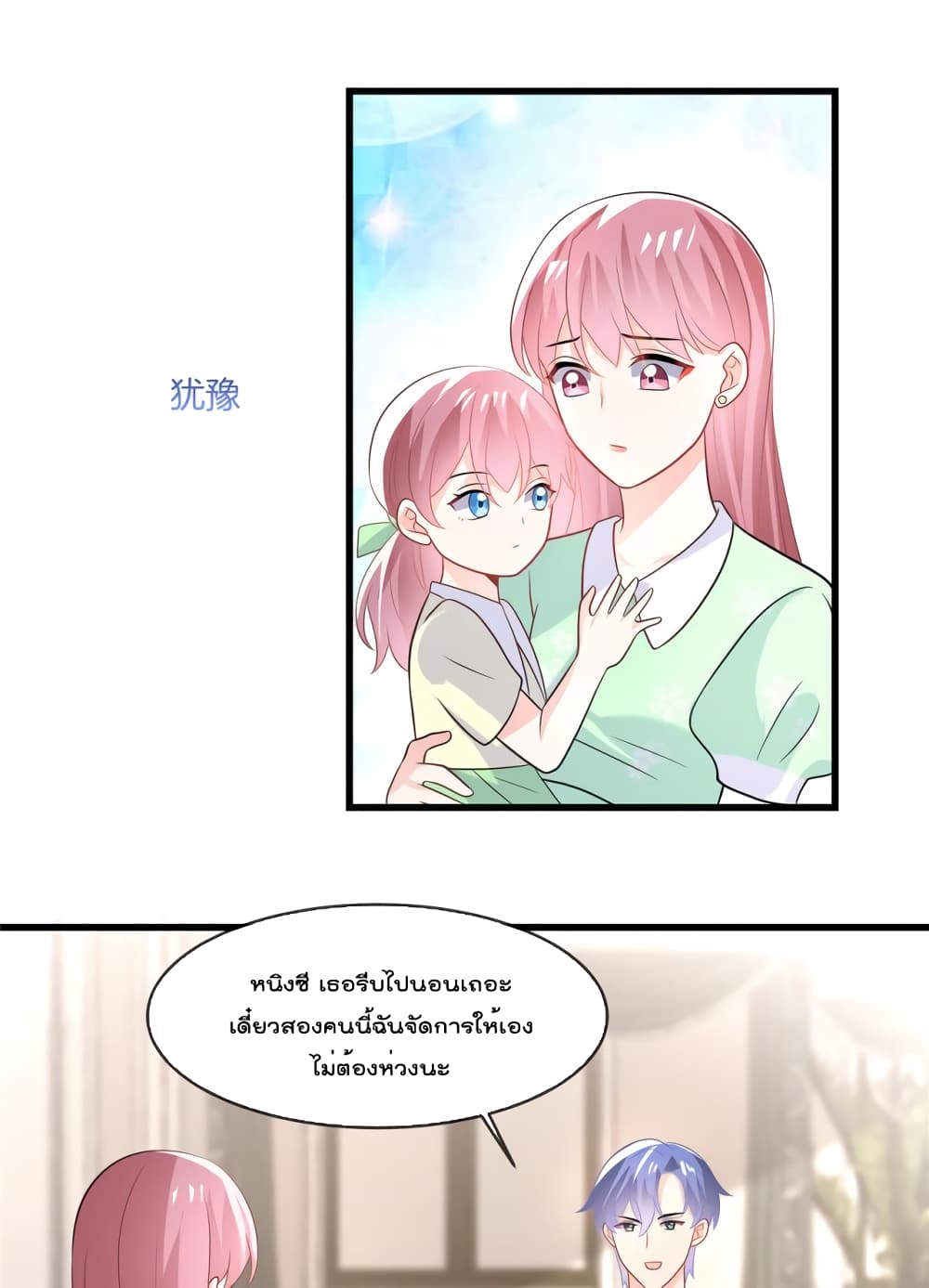 อ่านการ์ตูน Oh My Baby 26 ภาพที่ 20