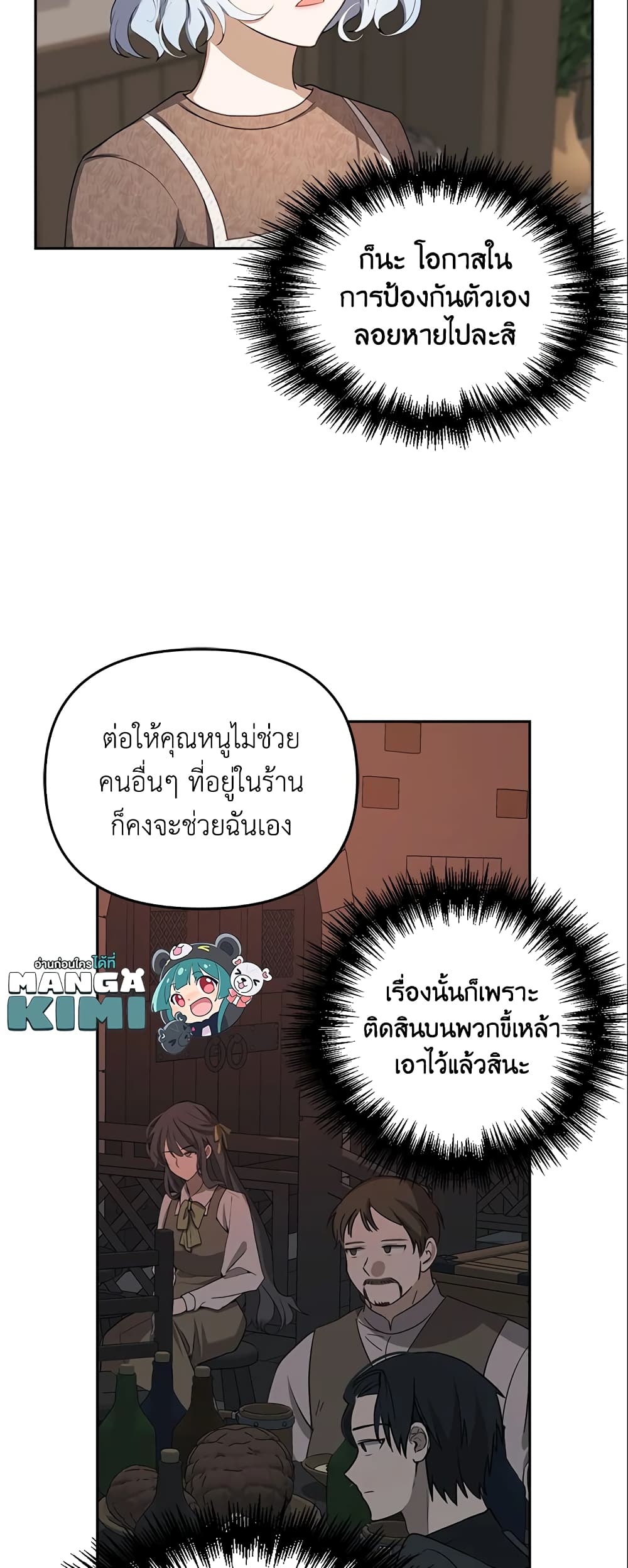 อ่านการ์ตูน A Con Artist But That’s Okay 5 ภาพที่ 11