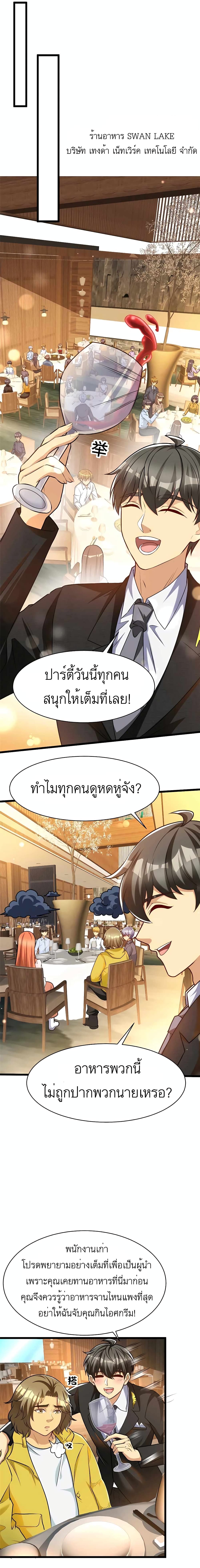 อ่านการ์ตูน Losing Money To Be A Tycoon 49 ภาพที่ 7