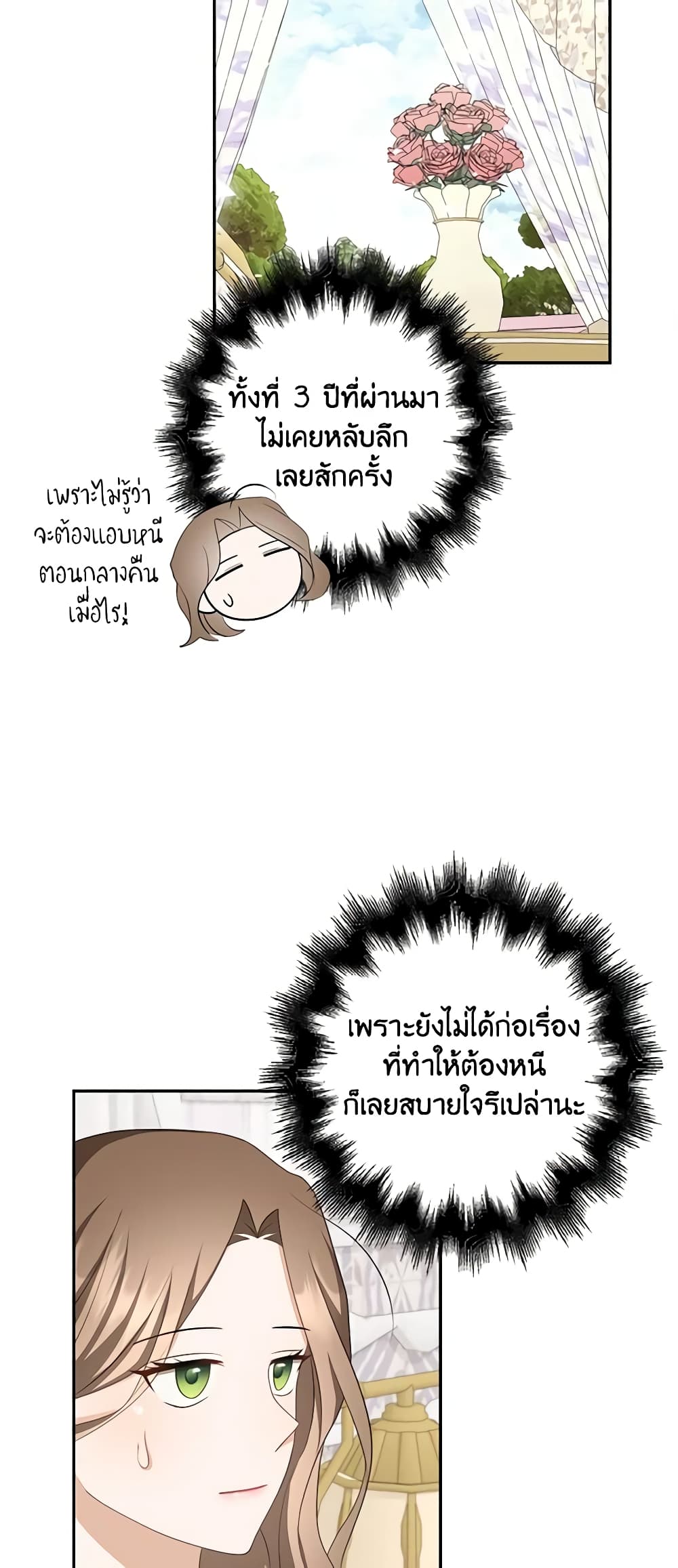 อ่านการ์ตูน A Con Artist But That’s Okay 38 ภาพที่ 47