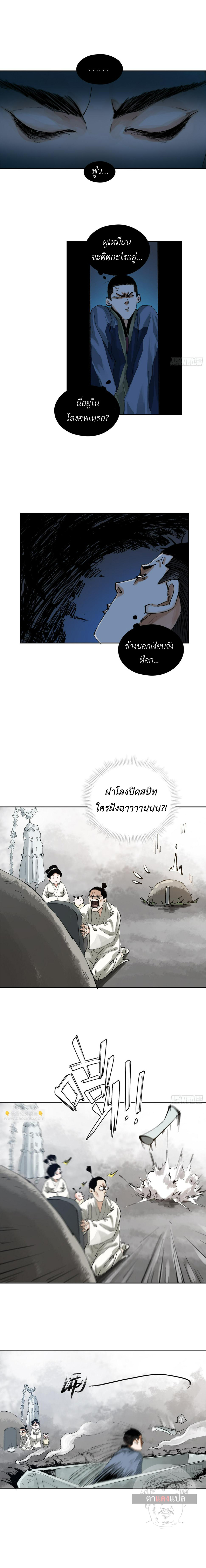 อ่านการ์ตูน Great Sage of the White Bones 67 ภาพที่ 2