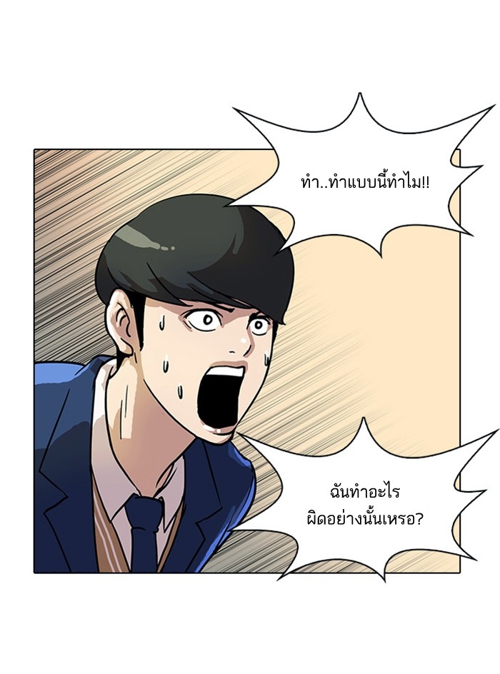 อ่านการ์ตูน Lookism 18 ภาพที่ 34