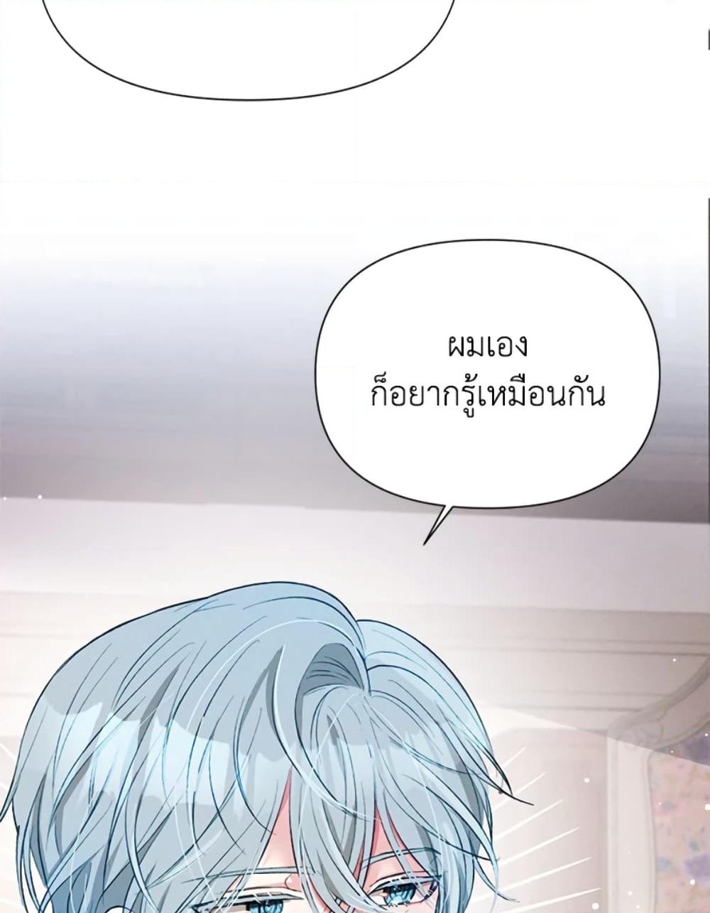 อ่านการ์ตูน The Goal Is to Be Self-Made 21 ภาพที่ 76