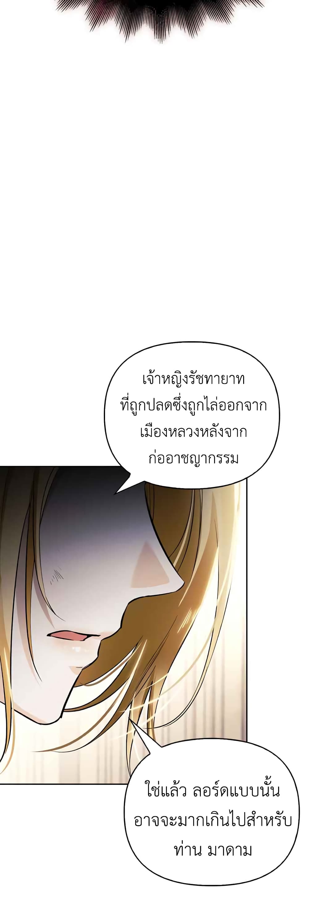 อ่านการ์ตูน I Tamed My Ex-Husband’s Mad Dog 4 ภาพที่ 45