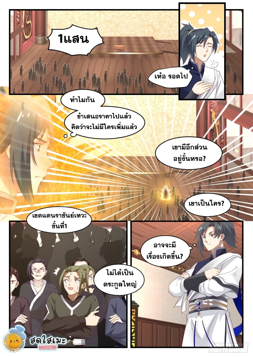 อ่านการ์ตูน Martial Peak 1053 ภาพที่ 8