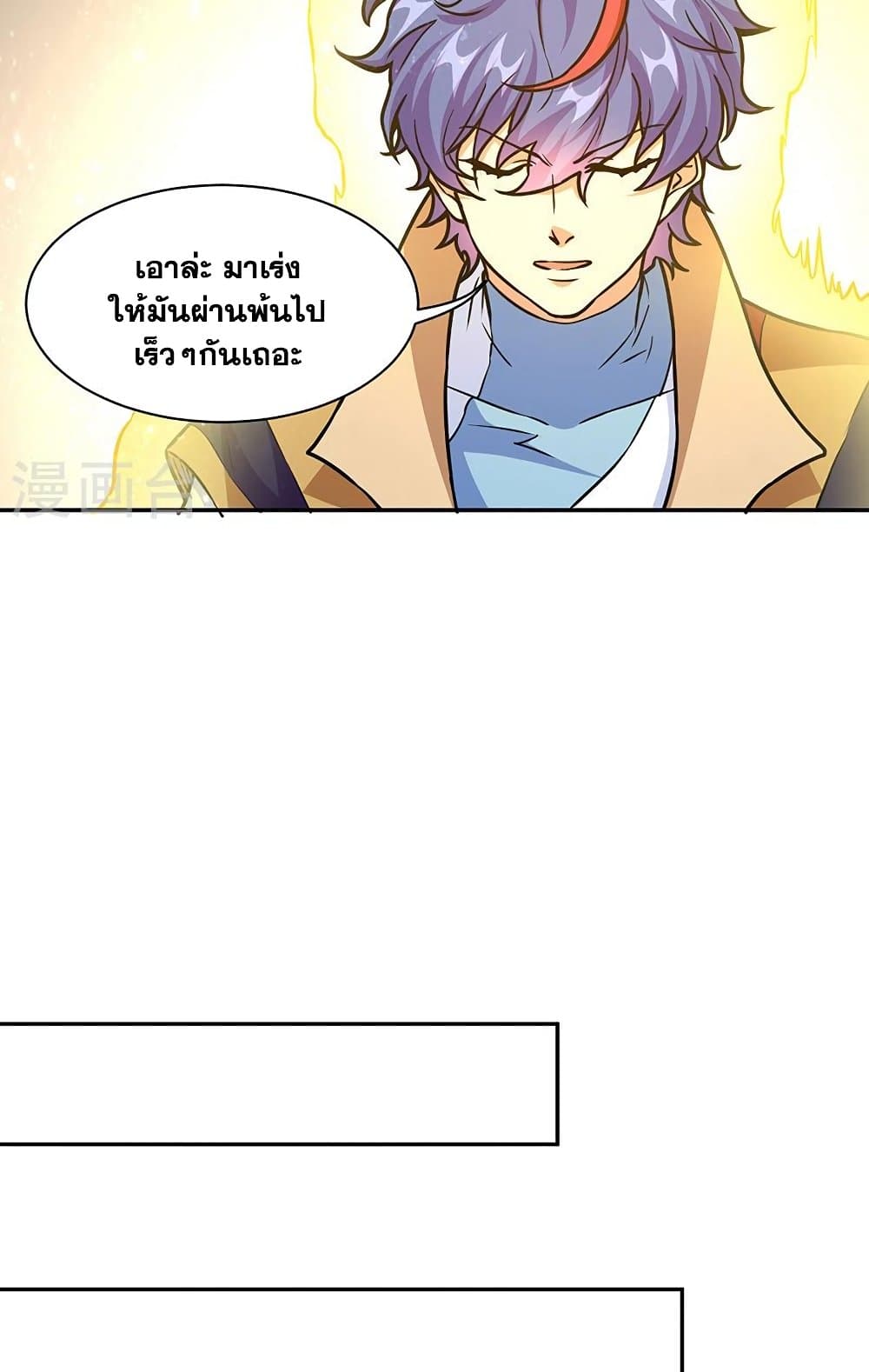 อ่านการ์ตูน WuDao Du Zun 438 ภาพที่ 45