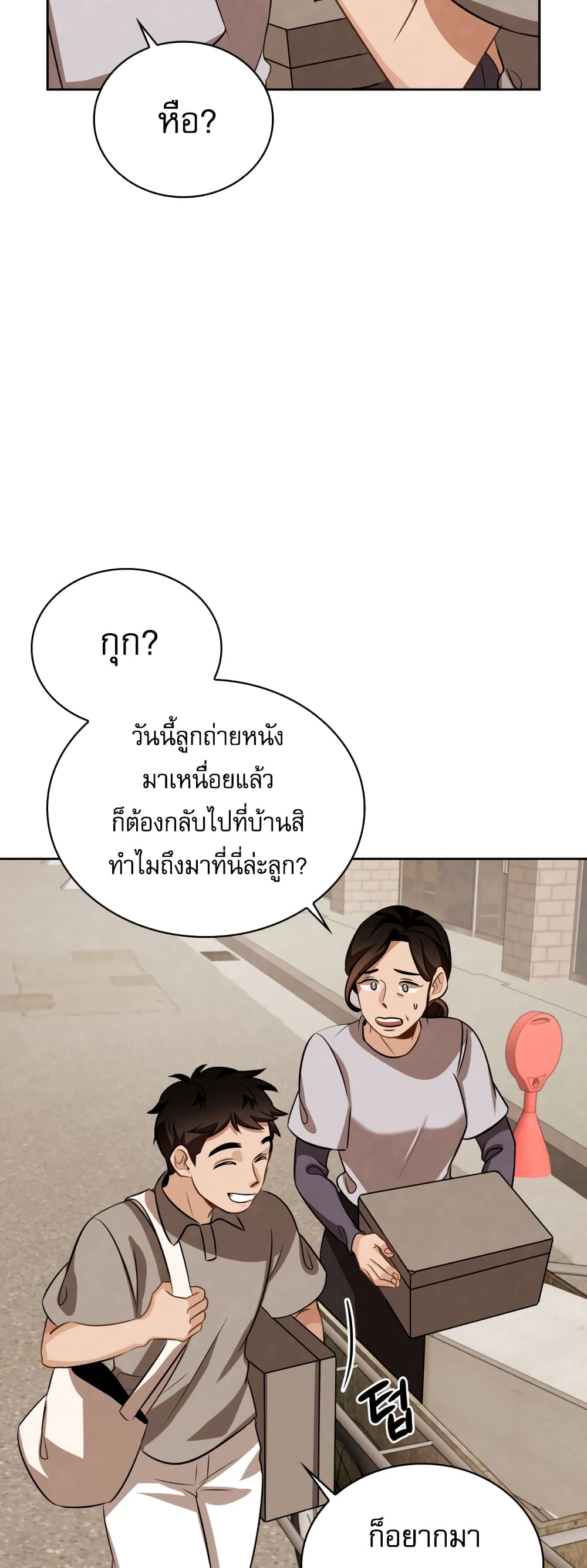 อ่านการ์ตูน Be the Actor 10 ภาพที่ 38