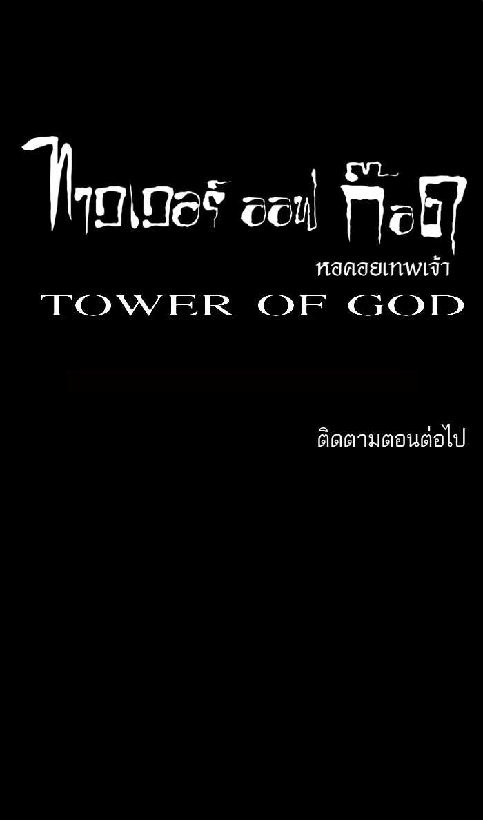 อ่านการ์ตูน Tower of God 53 ภาพที่ 40