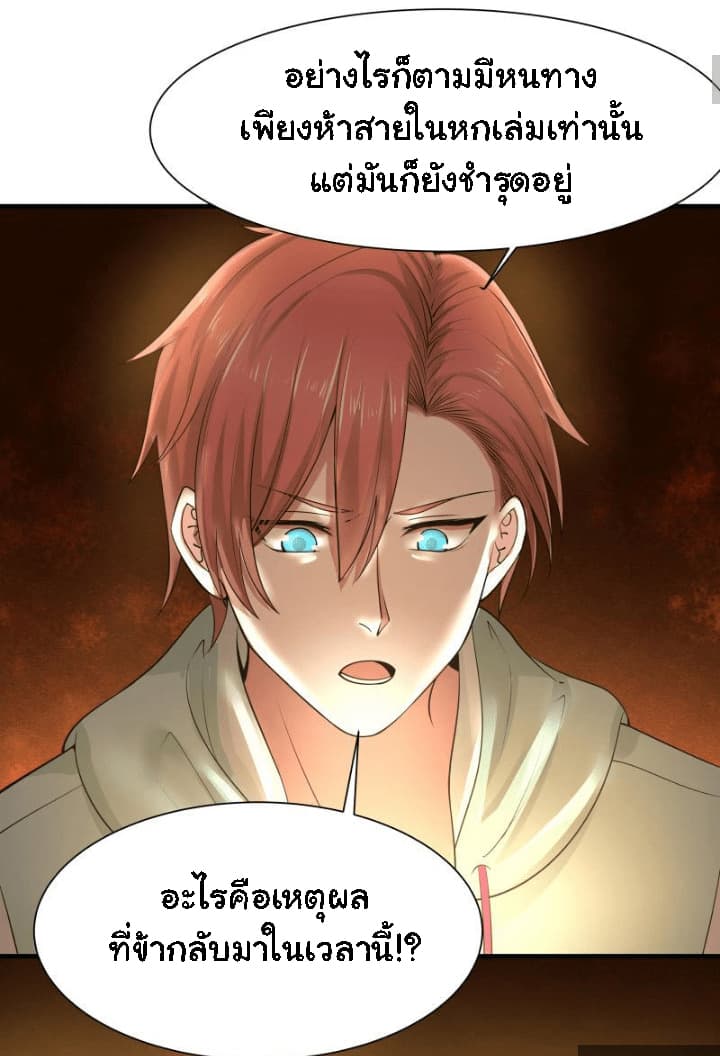 อ่านการ์ตูน I Have a Dragon in My Body 7 ภาพที่ 3