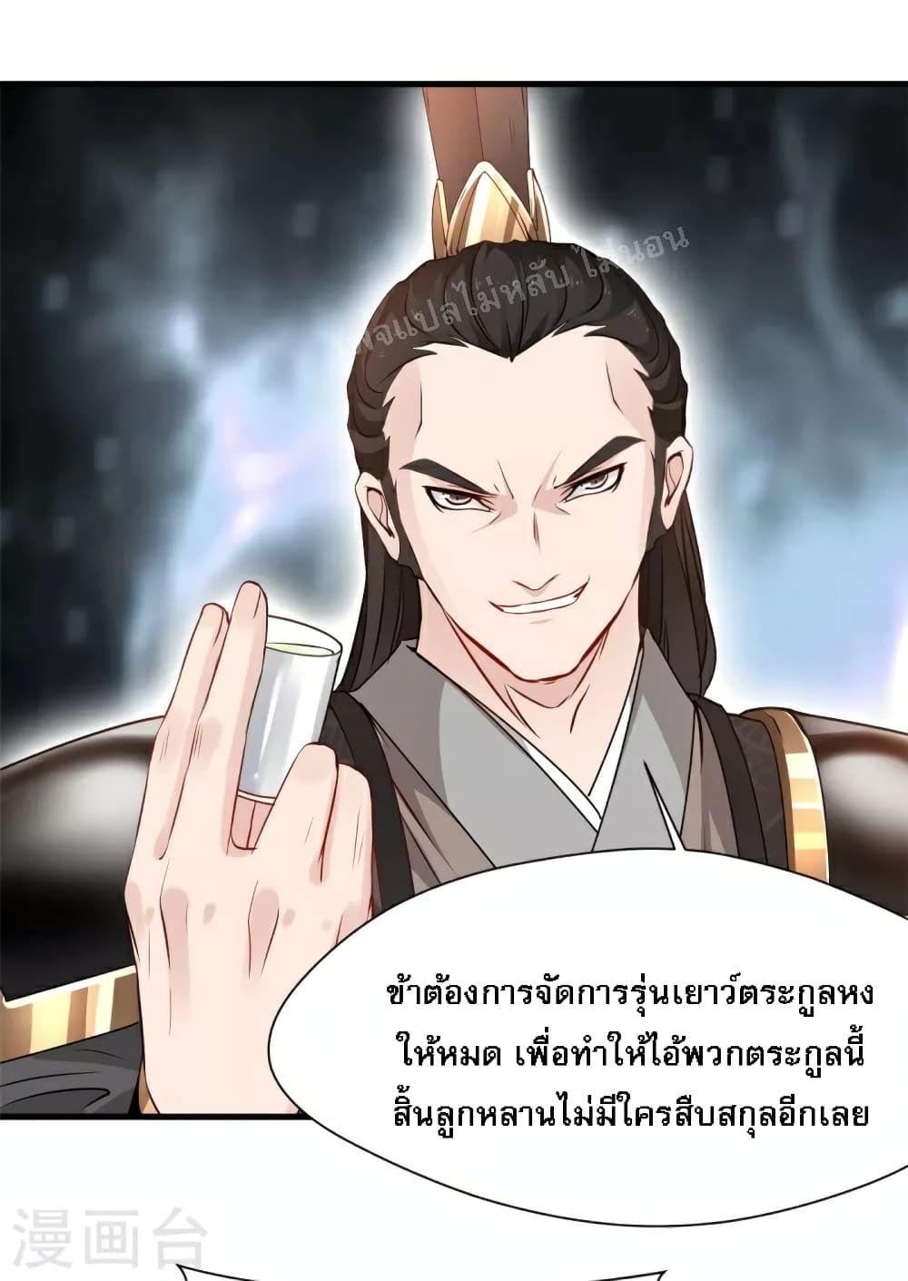 อ่านการ์ตูน Strong Grandmaster 16 ภาพที่ 24